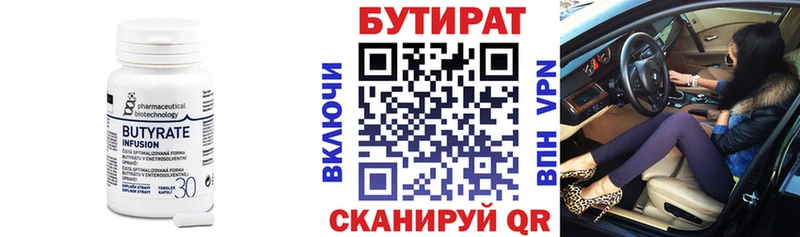 Бутират буратино  Нолинск 